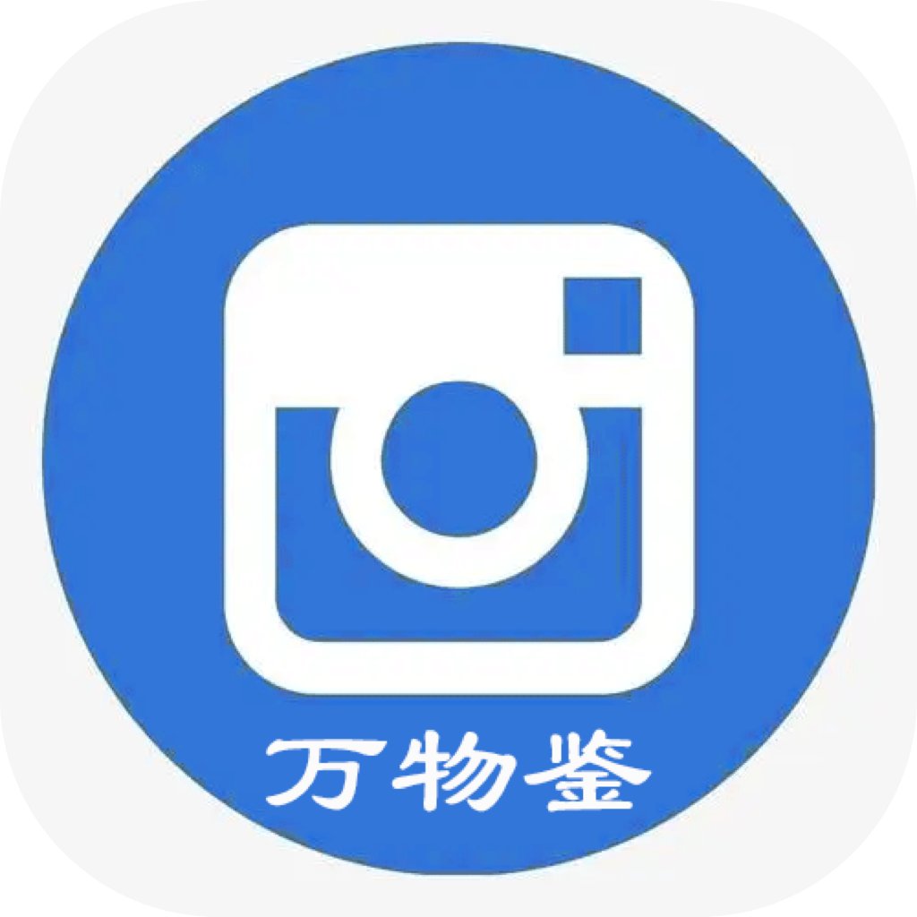 万物鉴v1.8-v1.7老旧版本ipa在线下载安装(天神/雷神)